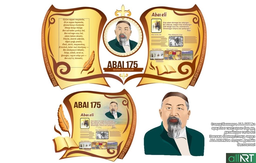 Стенд Абай Кунанбаев 175 лет в векторе [CDR]