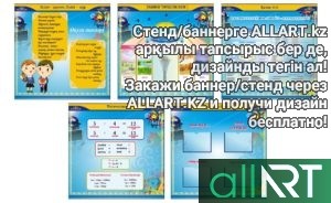 Школьные стенды для начального класса, казахский язык [CDR]