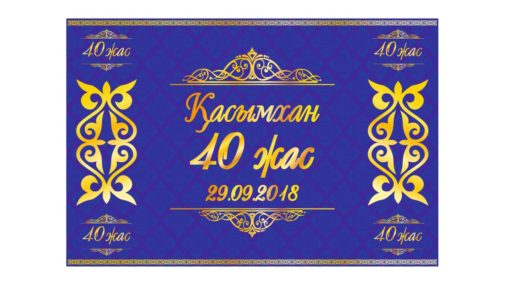 Пресстена на 40 жас, день рождение, 40 лет [CDR]