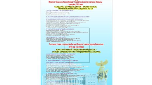 Послание президента, жолдау 2019 [CDR]