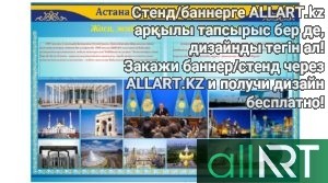 3D Астана арена, 3D Медеу, 3D Байтерек, [3Dmax]