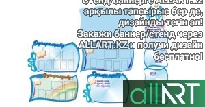 Стенд для школы «Казахский язык» на казахском в векторе [CDR]