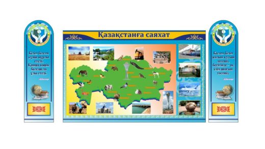 Стенд Қазаңстанға саяхат [CDR]
