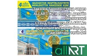Стенд флаг, герб, гимп РК Казахстан в векторе [CDR]