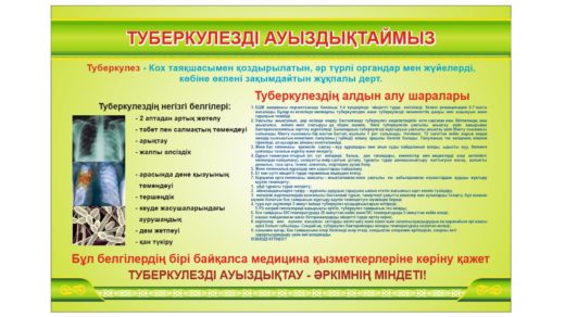 Стенд Түбекулезді ауздықтаймыз [CDR]