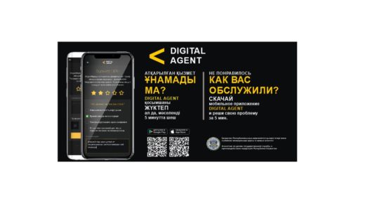 Баннер Digital agent, как вас обслужили? [CDR]