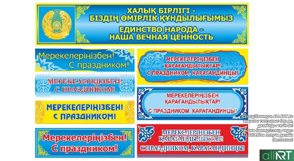 Вывеска с праздником с казахскими орнаментами [CDR]