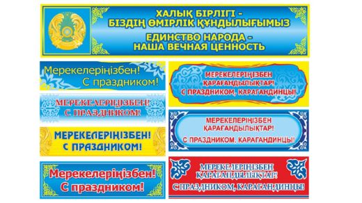 Вывеска с праздником с казахскими орнаментами [CDR]