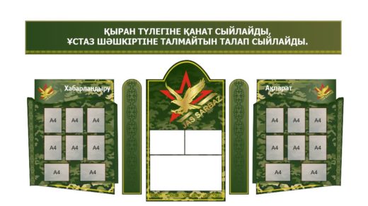 Стенд Jas sarbaz, жас сарбаз в векторе [CDR]