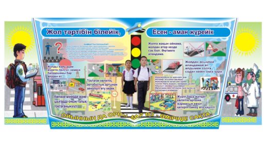 ПДД для начальных классов [CDR]