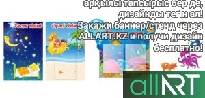 Қош келдіңіздер буквы с казахскими детьми,  персонажами [CDR]