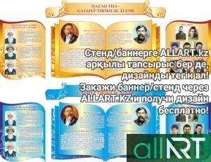 Стенд фонетика казахского языка и времена года [CDR]