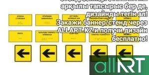 Стандарт уличной таблички 2019г Казахстан [CDR]