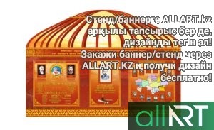 Набор стендов по истории Казахстана [CDR]