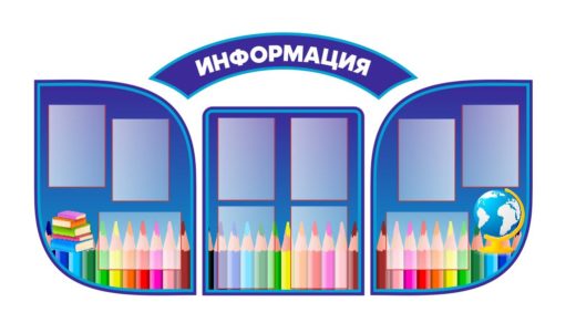 Информационный стенд для детского сада [CDR]