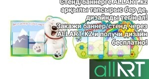 Стенд для детского сада Казахстана, стенд детский в векторе [CDR]