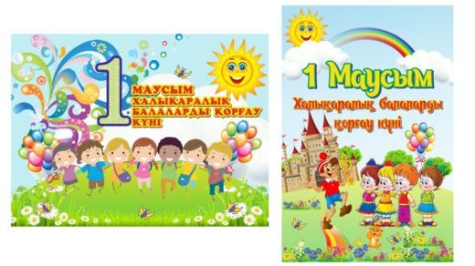 Стенд/баннер в садик 1 июня, день защиты детей [CDR]