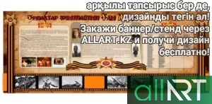 Баннер 7 мая, день защитника отечества РК Казахстана cdr [CDR]