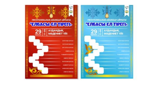 Афиша с казахскими орнаментами [CDR]