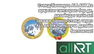 Логотип Қазақстан Мәслихаттарына, Маслихат Казахстана  в векторе[CDR]
