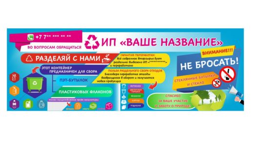 Баннер переработка, сбор, распределение мусора [CDR]