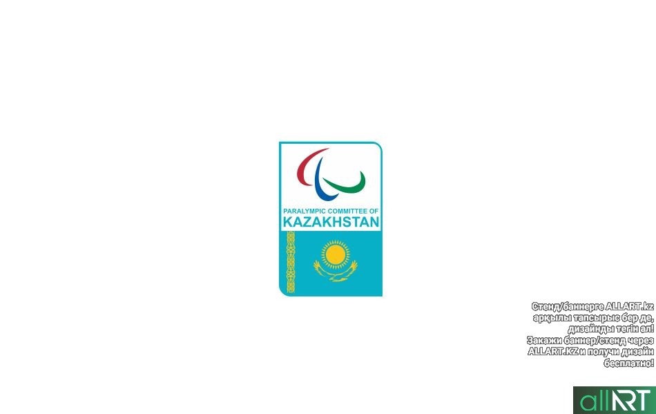 Логотип НАЦИОНАЛЬНЫЙ ПАРАЛИМПИЙСКИЙ КОМИТЕТ РЕСПУБЛИКИ КАЗАХСТАН [CDR]