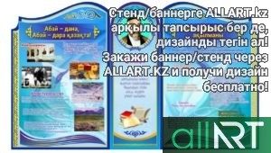 Стенд литераторы Казахстана [CDR]