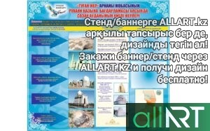 Стенд Казахстан в потоке истории [CDR]