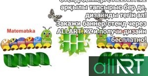 Школьные стенды для начального класса, казахский язык [CDR]