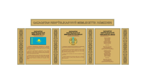 QAZAQSTAN RESPÝBLIKASYNYŃ MEMLEKETTIK RÁMIZDERI утвержденный, правильная латиница [CDR]