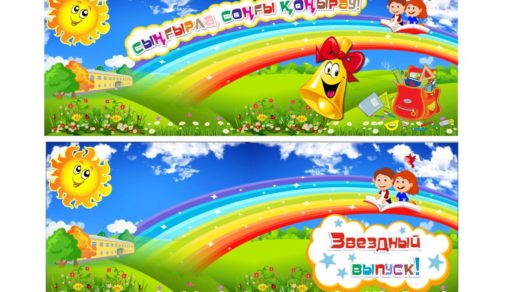 Стенд/баннер выпускной в садике [CDR]