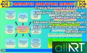 Стенды для учителей в казахском стиле [CDR]