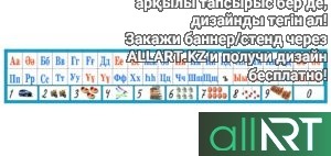 Новый казахский алфавит на латинице в векторе [CDR]