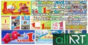 Баннер день единства народа Казахстана [PSD]