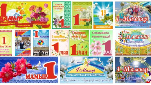 Қазақстан халықтарынаң бірлігі күні, день единства народа Казахстана [CDR]