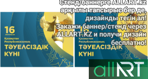 Баннер на День независимости Казахстана РК в векторе [CDR]