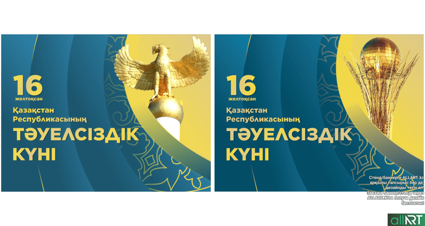 Какие праздники 16 декабря. 16 Декабря день независимости. День независимости баннер.