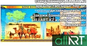 Стенд великие личности Казахстана, батыры, деятели, герои, писатели [CDR]