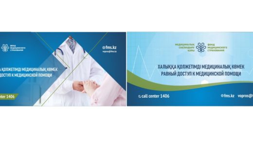 Халыққа қолжетімді медициналық көмек, равный доступ к медицинской помощи [CDR]