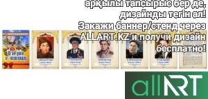 Символ вооруженных сил РК, военная доктрина Стенд для НВП Казахстана [CDR]