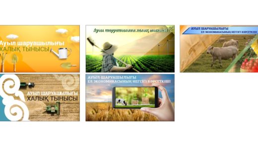Баннер ауыл шаруашылығы Ел экономикасының негізгі көрсеткіші, Ауыл шаруашылығы халық тынысы [CDR]