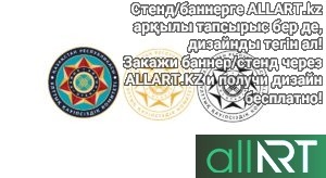 Логотипы пенсионный фонт, СМИ РК казахстана [CDR]