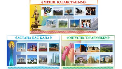 Стенды мой Казахстан, менің Қазақстаным [CDR]
