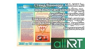 Стенд ТБ слесарные работы на русском и казахском языке [CDR]