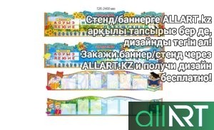 Стенды для детского сада Алфавит, стенд жулдызша тобы [CDR]