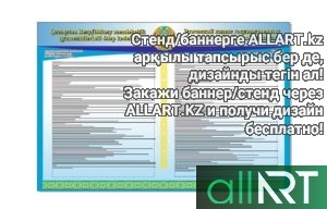 Этический кодекс государственных служащих РК на казахском и латинице [CDR]