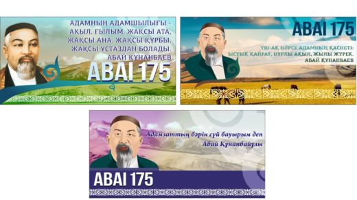 Баннер Абай Кунанбаев [CDR]