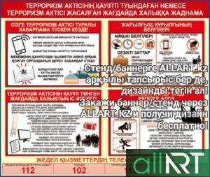 Плакат против терроризма для школы в векторе[CDR]