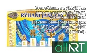 Баннер билборд Рухани Жаңғыру [CDR]