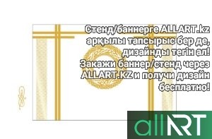 Пресс стена на юбилей 60 лет в векторе в казахском стиле [CDR]